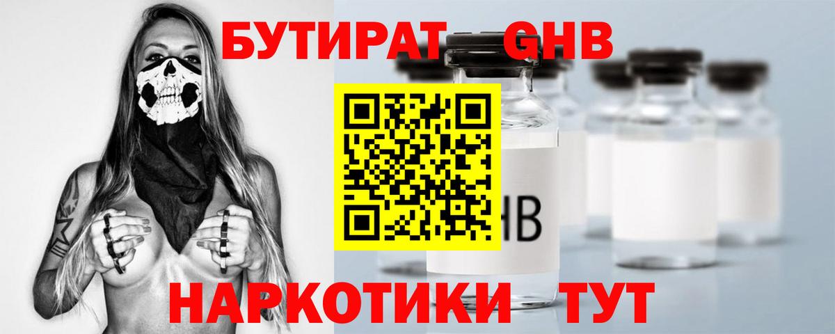 Ухта  БУТИРАТ  Вход с VPN  Бутират Butirat 