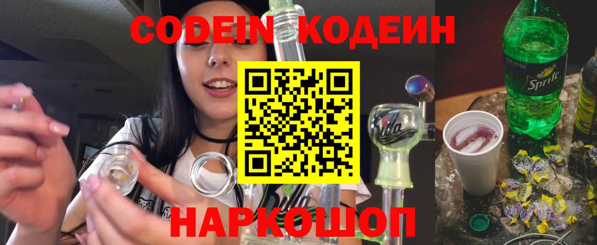 Кодеиновый сироп Lean напиток Lean (лин) Ухта