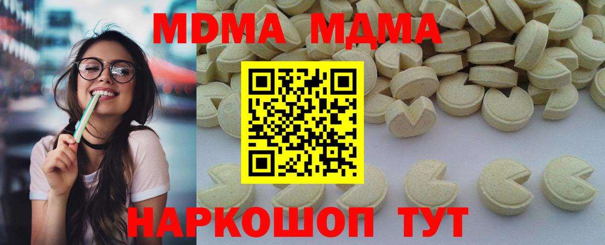МДМА молли  МДМА кристаллы  Вход с VPN  MDMA  Ухта 