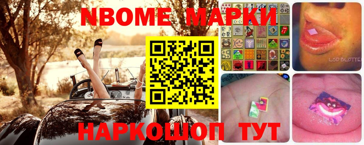Марки N-bome 1,8мг  Вход с VPN  Марки N-bome 1,8мг  купить наркоту  Ухта 