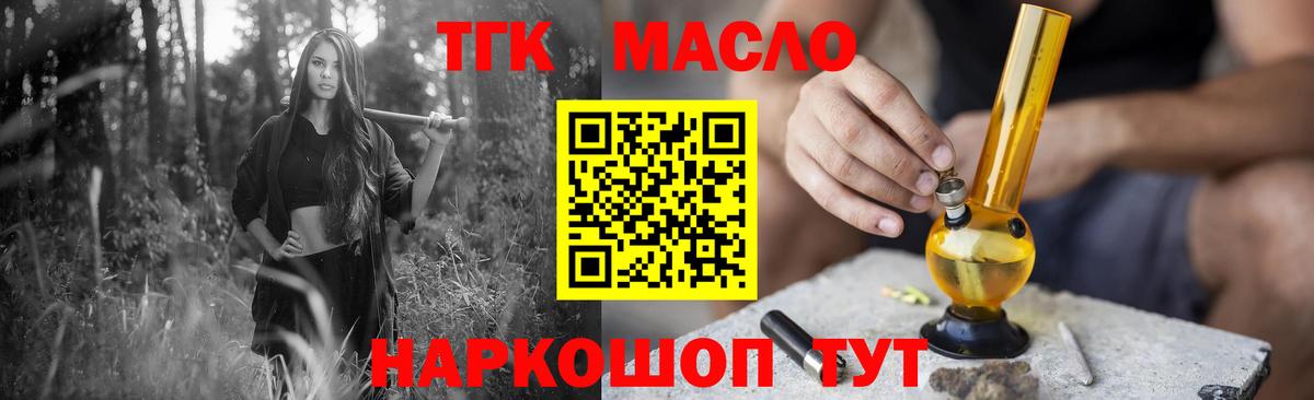 ТГК THC oil Ухта